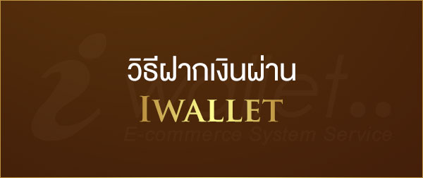 iWallet